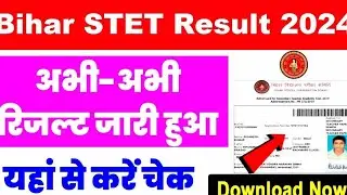 Bihar STET Result 2024 Kaise Dekhe ? How to Check Bihar STET 2024 Result ? STET Score Card Download