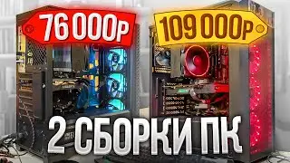 Собрали ПК за 109000 и 76000 рублей в первый день Зимы!))) 🔥  техноблог
