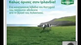 Ιντερνετική διαφήμιση kerrygold,στα ελληνικά.