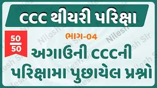 ccc theory exam video in gujarati Gujarat university #ccc #gtu