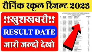 Sainik School Result 2023 class 6, 9 | AISSEE Result Date 2023 | Sainik School Result Date 2023