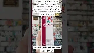 VIDAYLIN Syrup #foryou #pharmacy