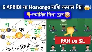 PAK vs SL 1st ODI ज्योतिष  dream11,prediction