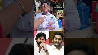 Public Sensational Comments On AP Deputy CM Pawan Kalyan #appublictalks #pspk #ysjagan #ytshorts