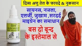 Patanjali Divya Anu Tel ke fayde & Nuksan | How to Use for Sinus, Nazla & Headache