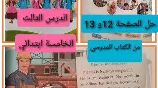 الدرس رقم 3 لسنة الخامسة ابتدائي . المهن 🧑‍🏫. jobs and occupations