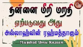 ஒருவரை மீறி அவருக்கு மறதி இருப்பது அது மிகப்பெரிய ரஹ்மத்  ஞாபகம் ஒரு கொடுமையாகும்