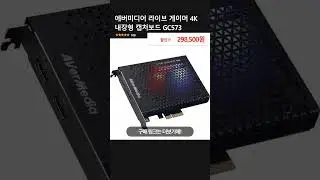 에버미디어 라이브 게이머 4K 내장형 캡처보드 GC573
