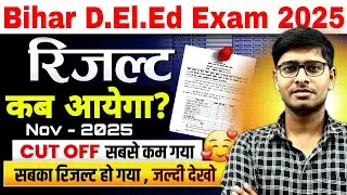 Bihar Deled Result kab aayega 2025 | bihar deled result out 2025 | bihar deled cut off out 2025