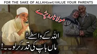Short Clip | Maa Baap Ki Qadr Karein | @MaulanaTanveerUlHaqThanvi01  | Emotional Bayan