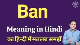 Ban meaning in Hindi | Ban ka kya matlab hota hai | daily use English words