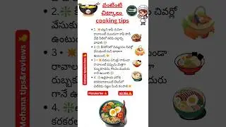 🍲🥚వంటింటి చిట్కాలు🍲🍩 | ఉపయోగకరమైన Kitchen Tips in Telugu | Daily Cooking Hacks&rdquo;MohanaTips&Review