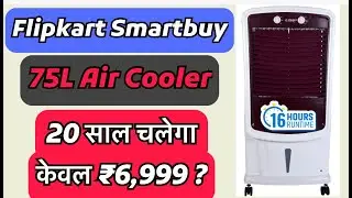 Flipkart Smartbuy 75L Air Cooler Review 2025