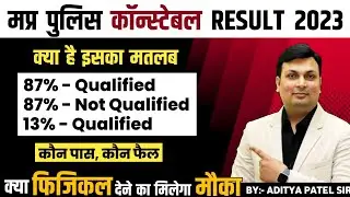 क्या है इसका मतलब 87% 13% | Mp Police Result 2023 | Mp Police Result | Mp Police Cut Off 2023