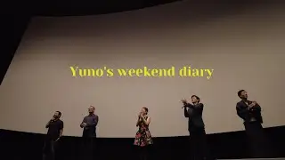 Yuno's weekend diary ～『侍タイムスリッパー』舞台挨拶の二日間Vlog🎥～TOHOシネマズ日比谷・吉祥寺オデヲン・塚口サンサン劇場・岡山メルパ・八丁座😚