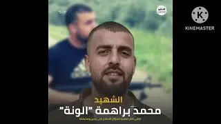 رثاء الشhيد الأسد المغوار القائد محمد ألوّنه _شاعر الثورة عدنان بلاونه