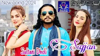 Vip New #Sajjan / New Song 2024 __ Singer #Sultani Dholi __ Dilawar Rehman _ Sajjad Sound #GS