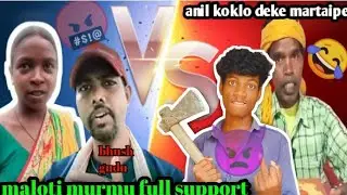 Anil Koklo Deke Ya Martaipe // My Hard Reply  Anil Chandra Mandi 😂 New Santali Roasting Video 2025 /