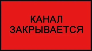 КАНАЛ ЗАКРЫВАЕТСЯ!!! #horror #indie #trailer #steam  #2025shorts  #horrorcompilation #horror #rip