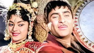 60s के इस नाचने वाले गाने को सुनकर आपका भी दिल खुशी से झूम उठेगा ओर मन मस्त हो जाएगा | Raj Kapoor