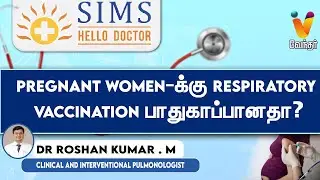 Pregnant Women-க்கு Respiratory Vaccination பாதுகாப்பானதா? | SIMS Hospital | Hello Doctor