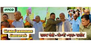  &ldquo;Grand Samman Samaroh @Lucknow | Dr. U.S. Awasthi ji & Minister J.P.S.Rathore&rdquo; | IFFCO | IGP