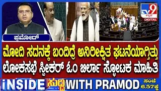 I Advised PM Modi Not To Come: Speaker Om Birla Condemns Unprecedented Disorder In Lok Sabha
