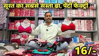 Ladies Undergarment Wholesale Market | Innerwear Wholesale Market | Bra Wholesale Market In Surat