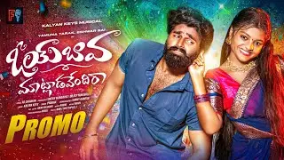 OYE BAVA PROMO SONG | KALYAN KEYS | PRABHA | YAMUNA TARAK | ESHWAR SAI | FolkMusicTS