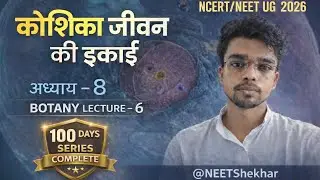 100 Days Biology Series &mdash; Cell Membrane / Biological Membrane | Class 11 NCERT + NEET UG 2026 