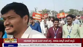 గోదావరిఖనిలో బ్యాంక్ ఉద్యోగుల భారీ ఆందోళన