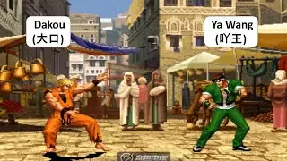 KOF 98 - Dakou(大口) VS Ya Wang(吖王) | RANDOM