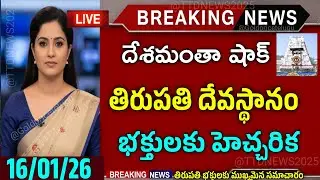 🔴 శ్రీవారి దర్శనానికి 18 గంటలు టైం 😱 | Tirumala Heavy Rush Today | TTD Latest News Telugu #ttd