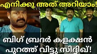 Big Brother Movie Boxoffice Collection|Producer About Big Brother #Mohanlal