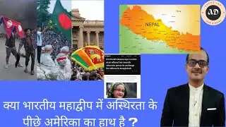 Deep Analysis, Clear Perspectives:  Nepal: instability of the Indian subcontinent: By  Sudhanshu sir