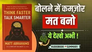 Think Fast Speak Smart | Master Smart Communication Skill | Book Summary in Hindi(हिंदी) | Audiobook