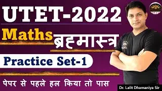 UTET 2022 Maths Expected Questions | UKTET Best Practice Questions | UKTET 2022 Maths Pracctice 1