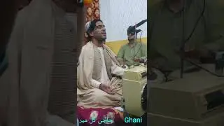 Haji Gulmeer Pashto song حاجی گل میر نوی شوق