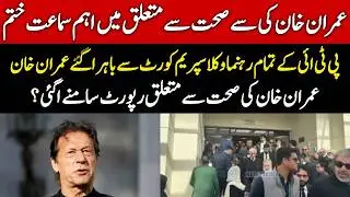 Supreme Court of Pakistan Issues Major Order on Imran Khan&rsquo;s Health
