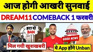 Live &bull; Dream11 News | Dream11 News Today | Dream11 Updates | Dream11 Latest News | Dream11 Kab आएगा