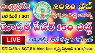 AP TET paper-1 SGT Live Exam || AP TET Model paper 2020 SGT || Ap Tet 150 Marks