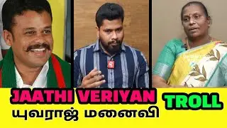 ஜாதி வெறியன் யுவராஜ் மனைவி TROLL | #yuvarajtroll #nallitrolltube