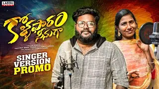 KOLLA PAARAM SEENU GA PROMO | STUDIO VERSION | VENKAT AJMEERA | DILIP DEVGAN | PRABHA