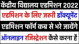 Kendriya Vidyalaya Admission 2022 Date / Documents / kv School Admission / KVS / केंद्रीय विद्यालय
