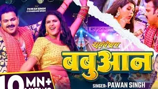 babuaan song | Desi swag & Bhojpuri vibes|