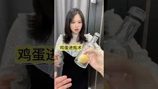 Egg Through Bottle Magic 鸡蛋穿瓶术#魔术教学#Magic Trick Tutorial
