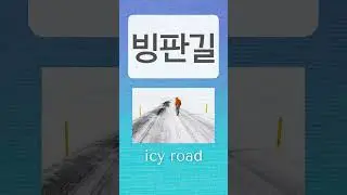 #shorts 14 Korean Vocabulary for winter weather