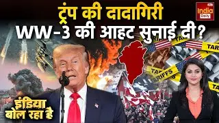 America Clash Tariffs: टेरर ऑफ 'Mr. टैरिफ'... US की बर्बादी फिक्स! Iran | Greenland War Trump