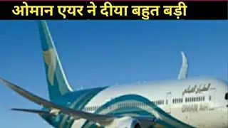 Oman news today। Oman Air new flight schedule 2022। Muscat news today। technical mulayam। Oman Air