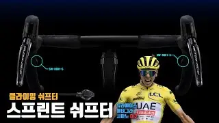 위성 쉬프터 설치 ⭐ 자전거 선수들 전용템  Di2 Sw-Rs801-S #듀라에이스 #울테그라